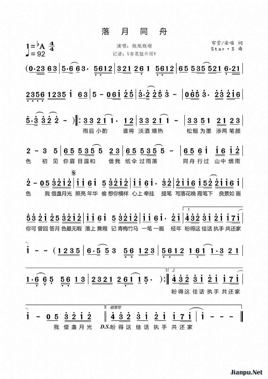 《落月同舟》的简谱 瓶瓶瓶砸