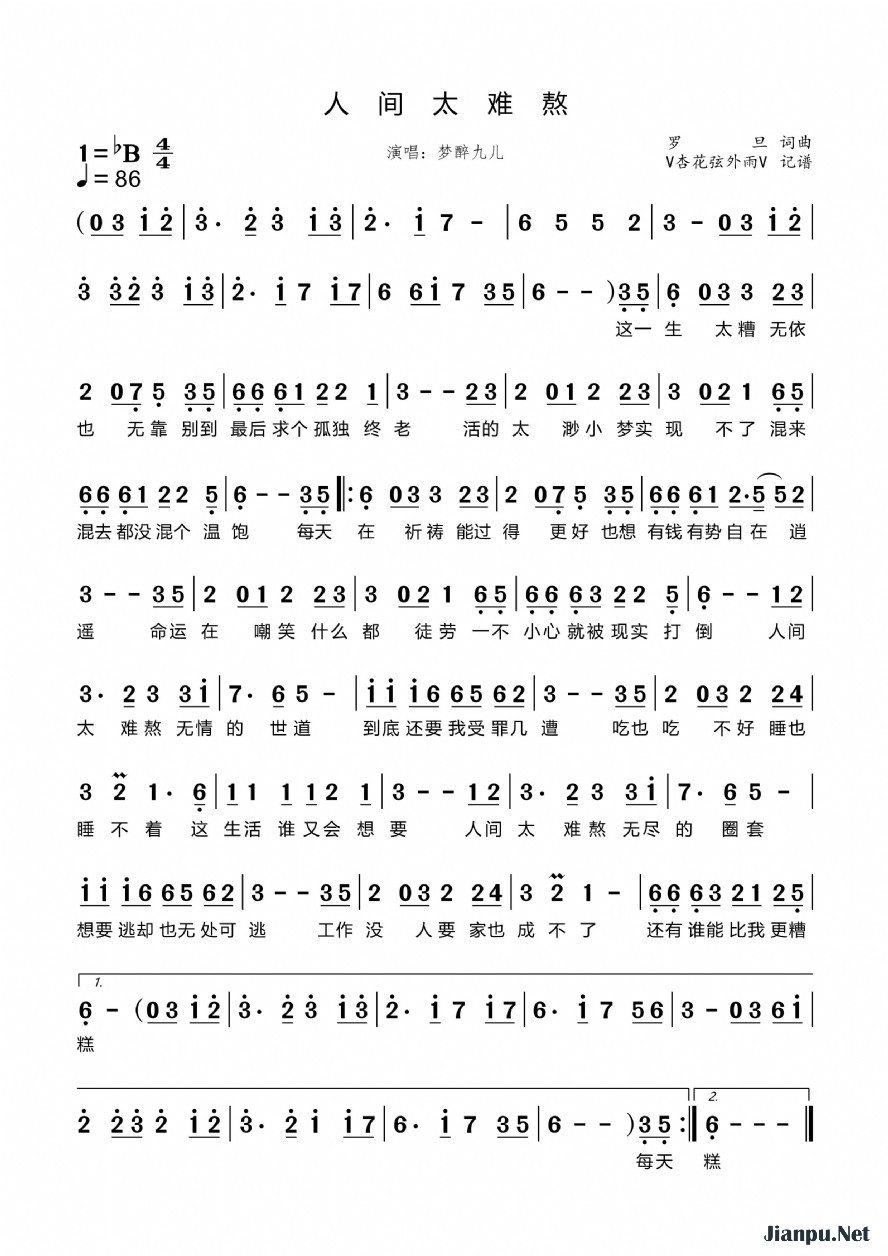 《人间太难熬》的简谱 梦醉九儿