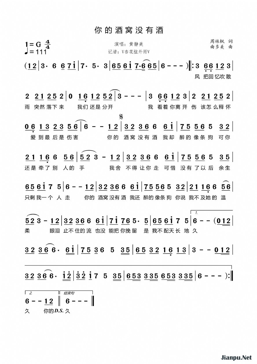 《你的酒窝没有酒》的简谱 黄静美 
