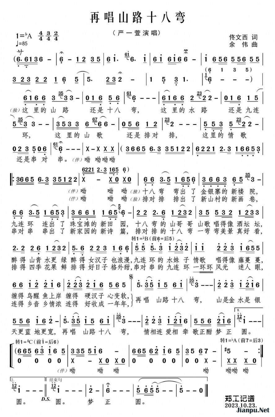 《再唱山路十八弯》的简谱 严一萱 
