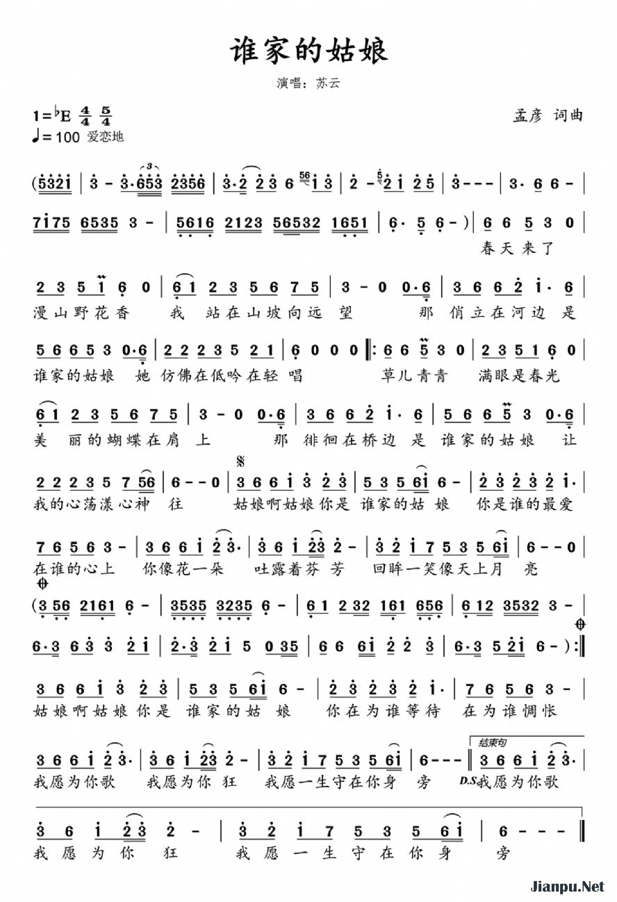 《谁家的姑娘》的简谱 苏云 