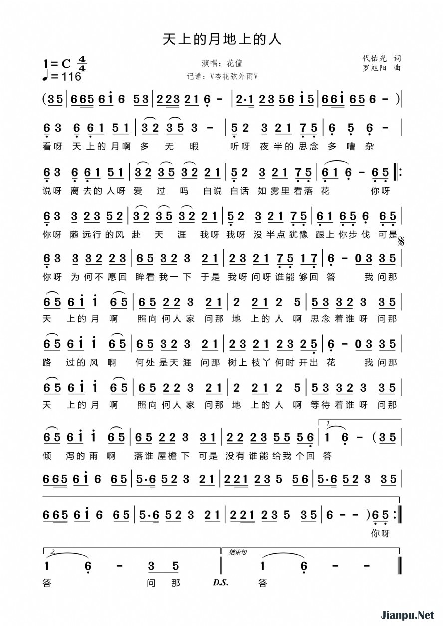 《天上的月地上的人》的简谱 花僮 