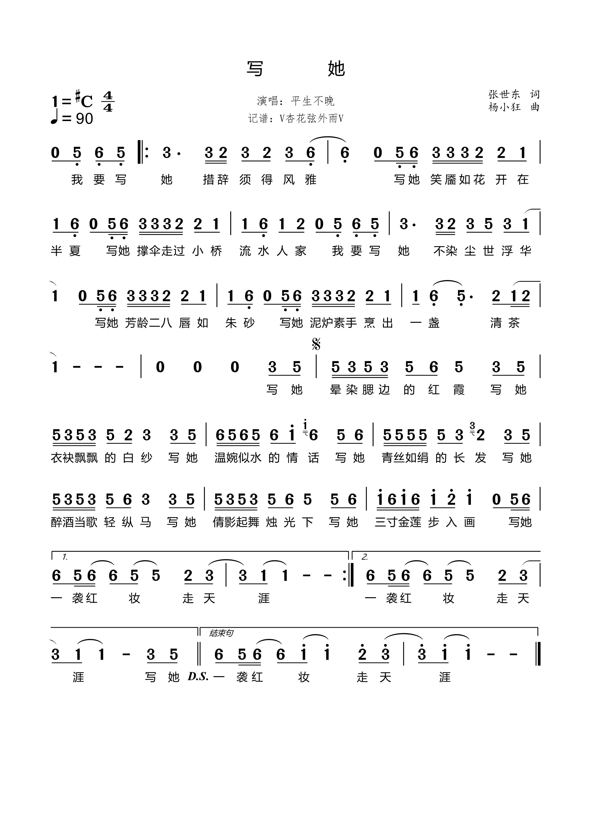 《写她》的简谱 平生不晚 