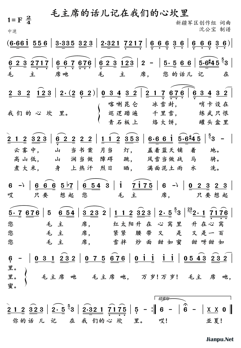 《毛主席的话儿记在我们的心坎里》的简谱  