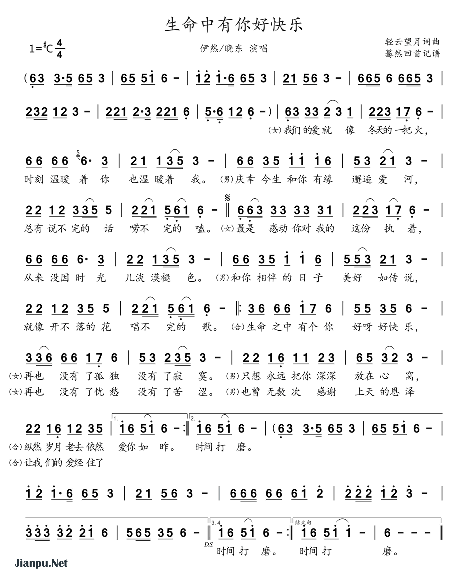 《生命中有你好快乐》的简谱 伊然/晓东 