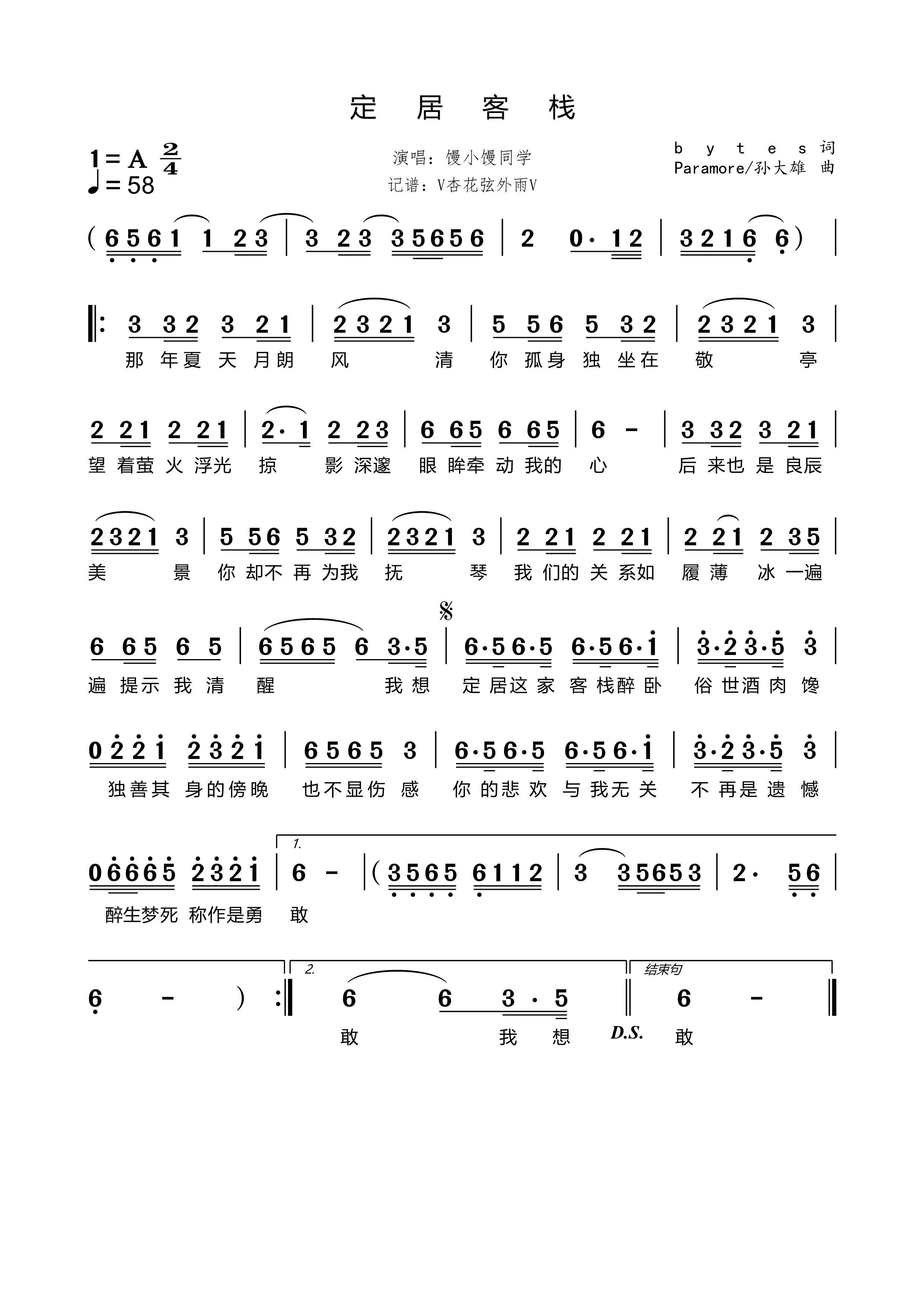 《定居客栈》的简谱 馒小馒同学 