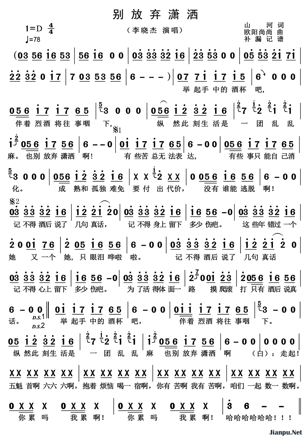 《别放弃潇洒》的简谱 李晓杰 