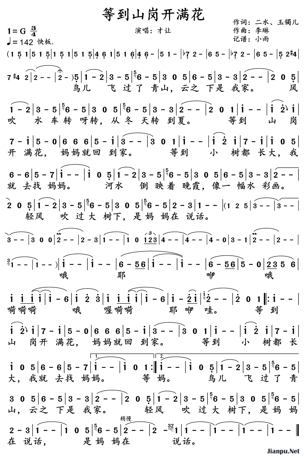 《等到山岗开满花》的简谱 才让 