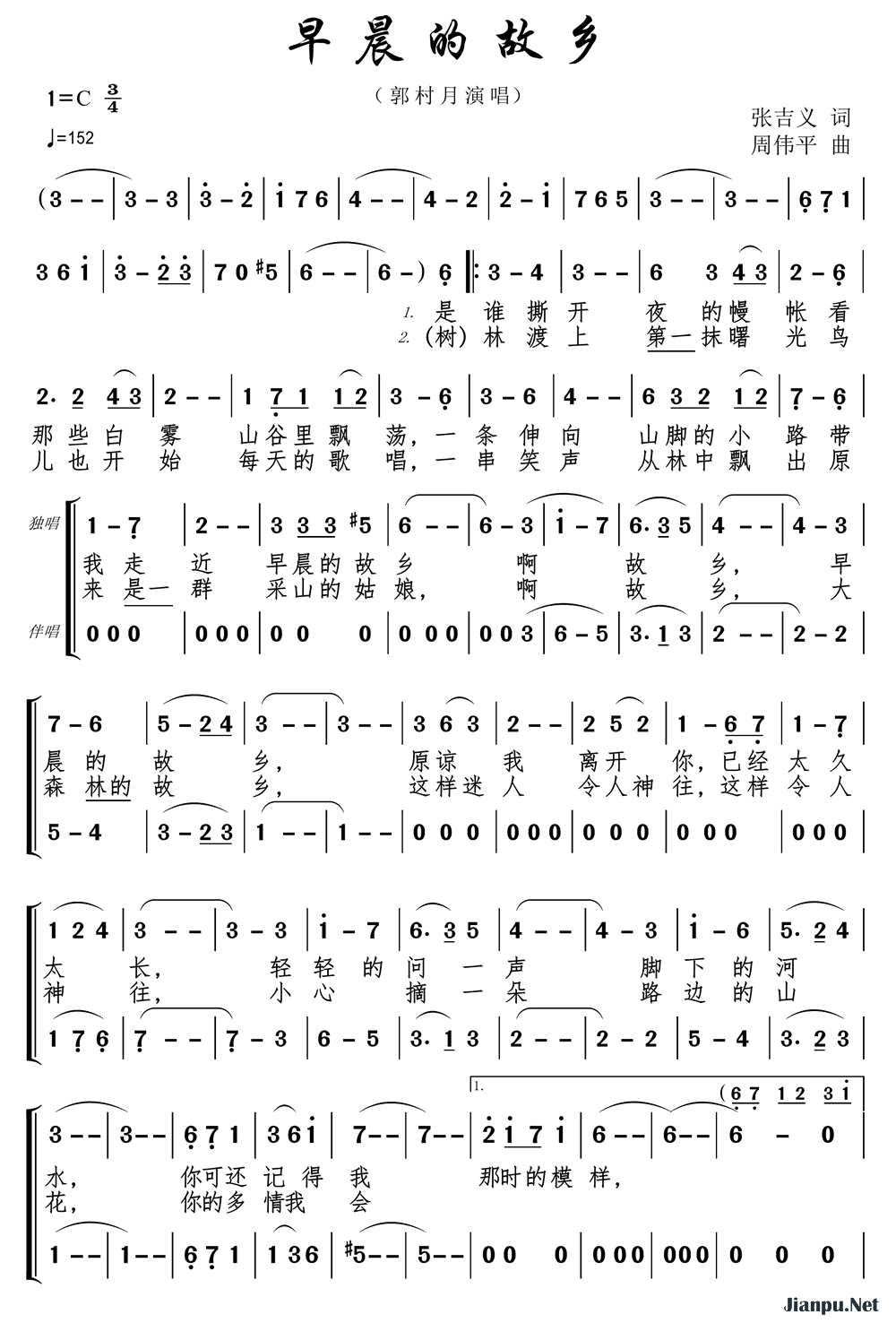 《早晨的故乡》的简谱 郭村月 