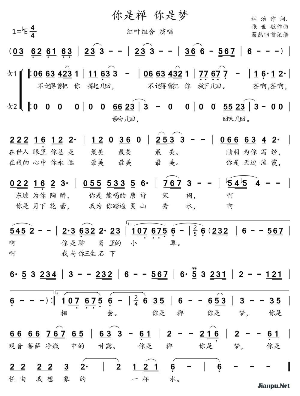 《你是禅 你是梦》的简谱 红叶组合 