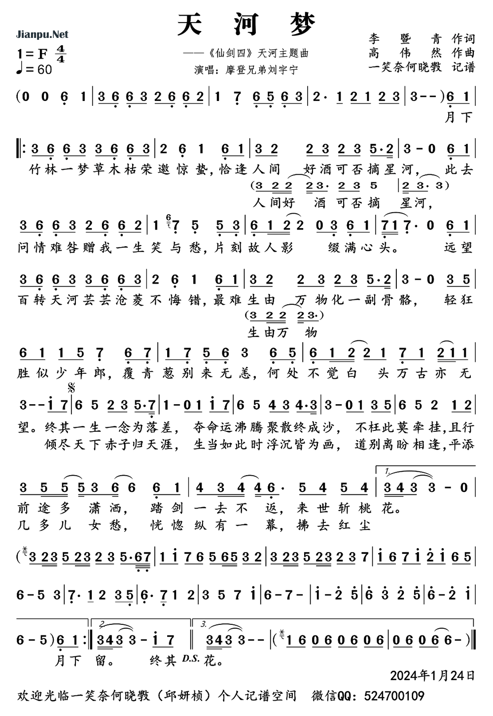 《天河梦 (《仙剑四》天河主题曲)》的简谱 摩登兄弟刘宇宁 