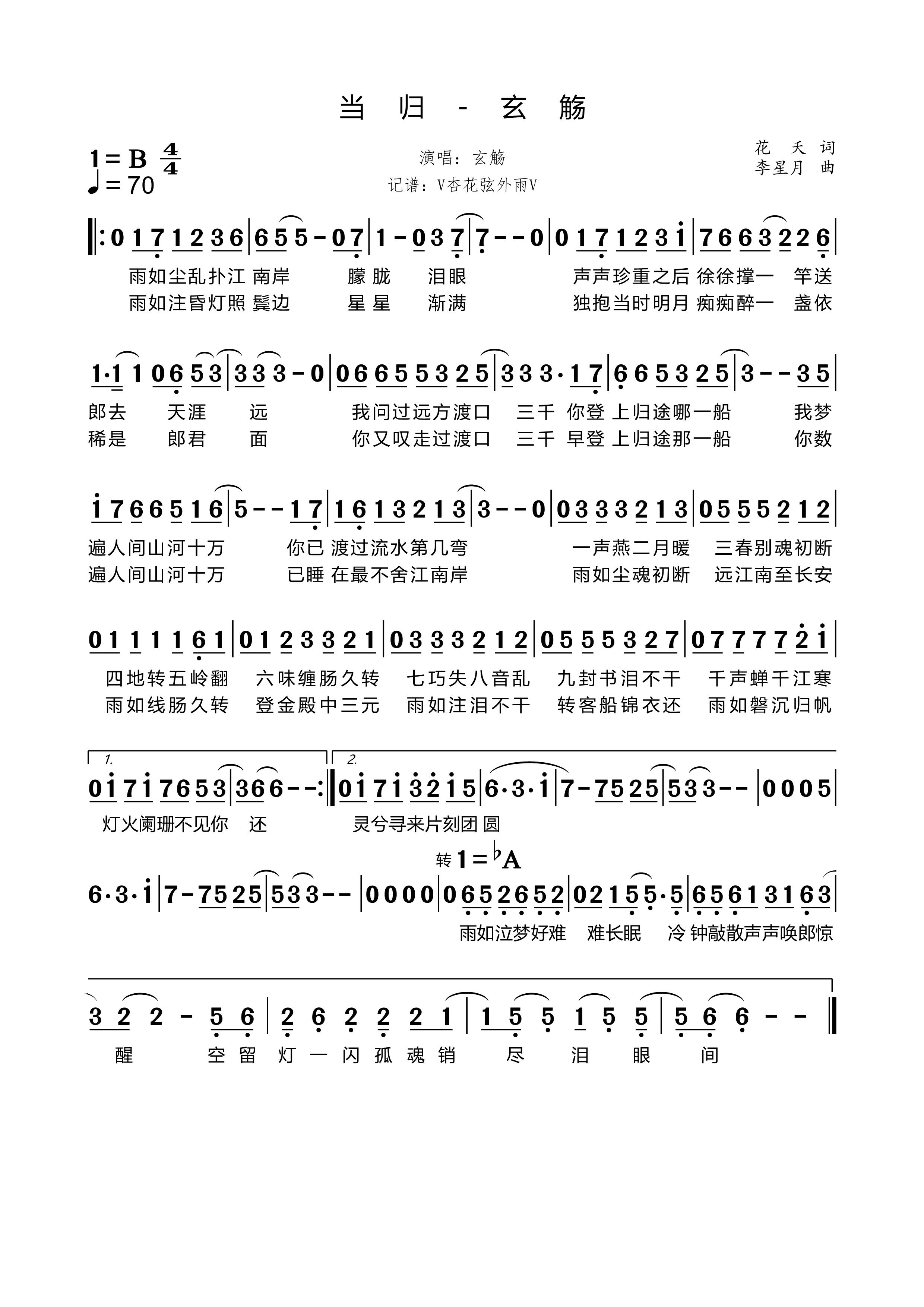 《当归-玄觞》的简谱 玄觞 