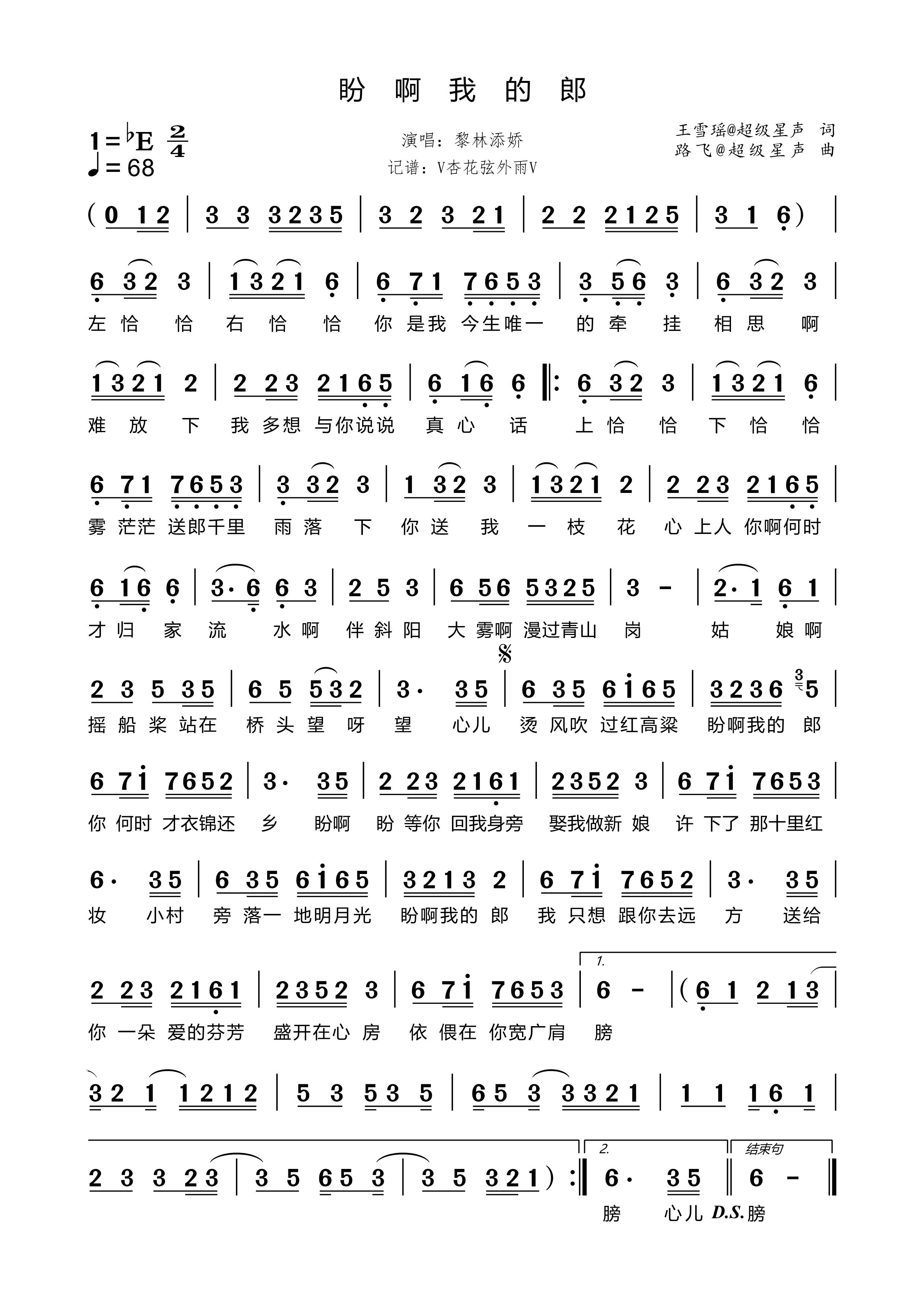 《盼啊我的郎》的简谱 黎林添娇 