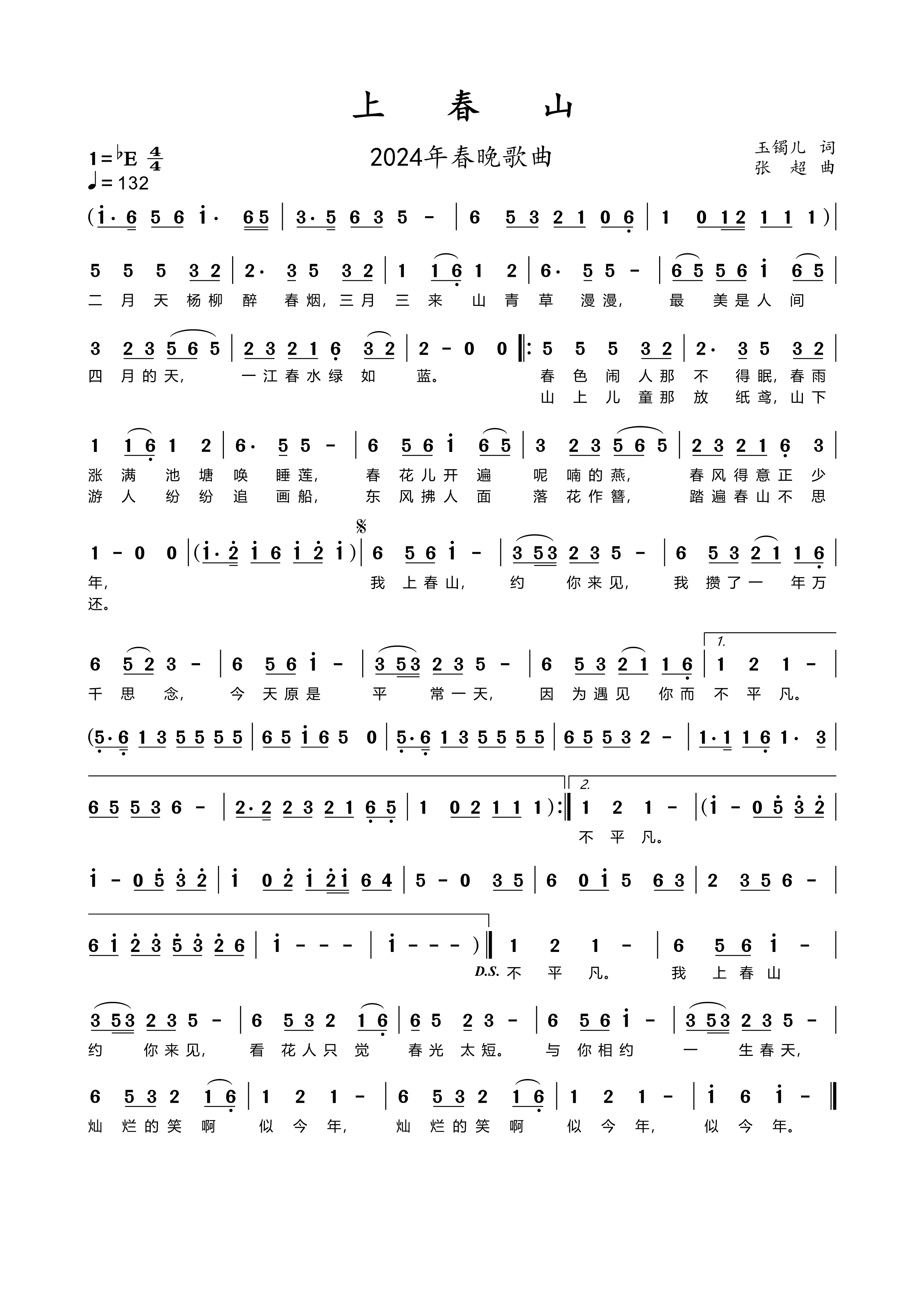 《上春山》的简谱 魏晨/魏大勋/白敬亭 