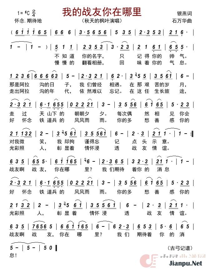 《我的战友你在哪里》的简谱 秋天的枫叶