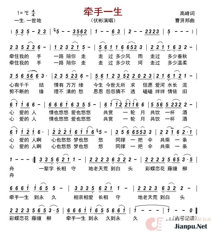 《牵手一生》的简谱 伏彬