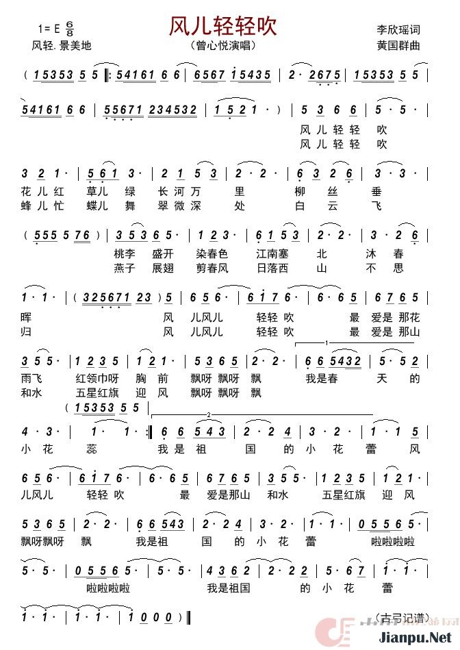 《风儿轻轻吹》的简谱 曾心悦