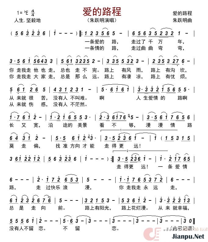 《爱的路程》的简谱 朱跃明