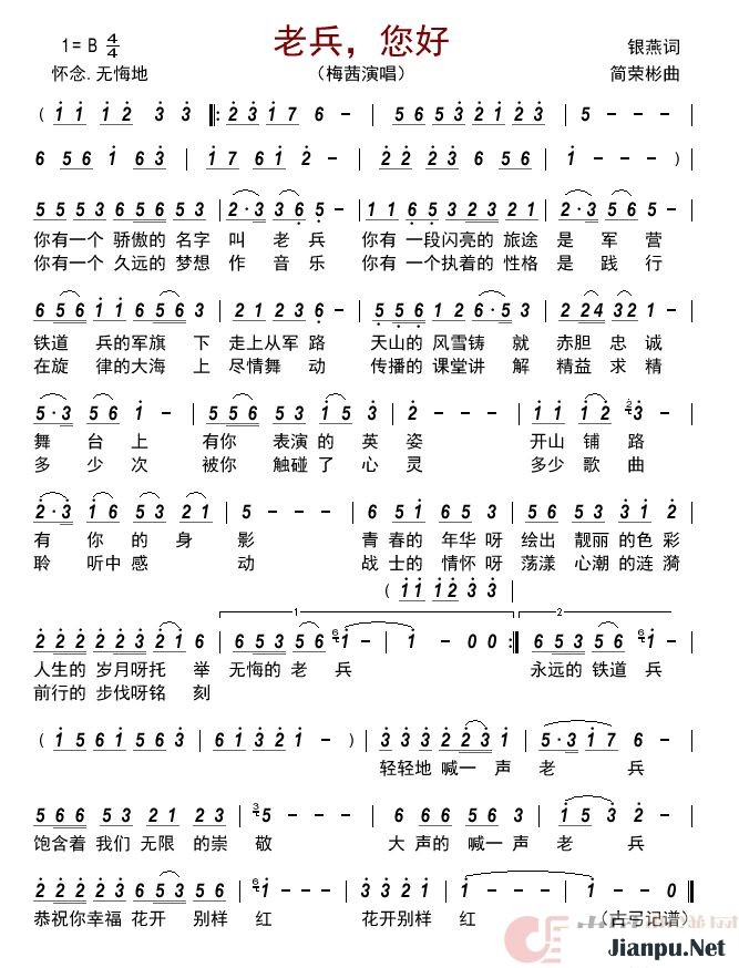 《老兵，您好》的简谱 梅茜