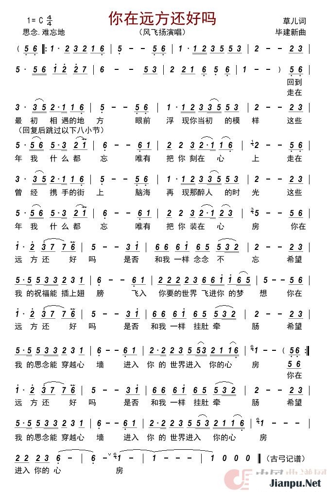 《你在远方还好吗》的简谱 风飞扬