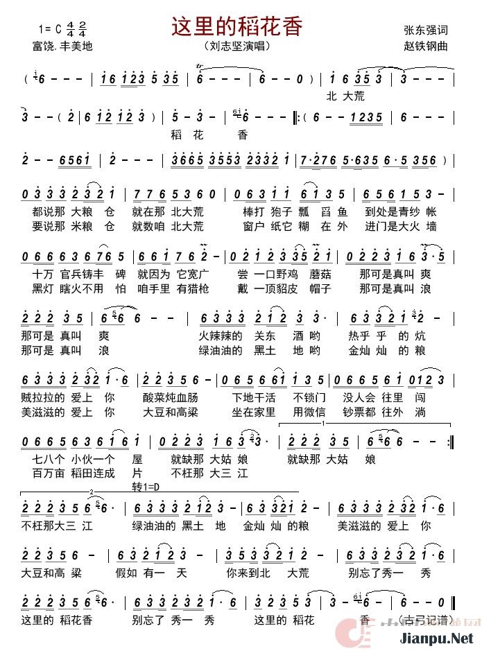 《这里的稻花香》的简谱 刘志坚