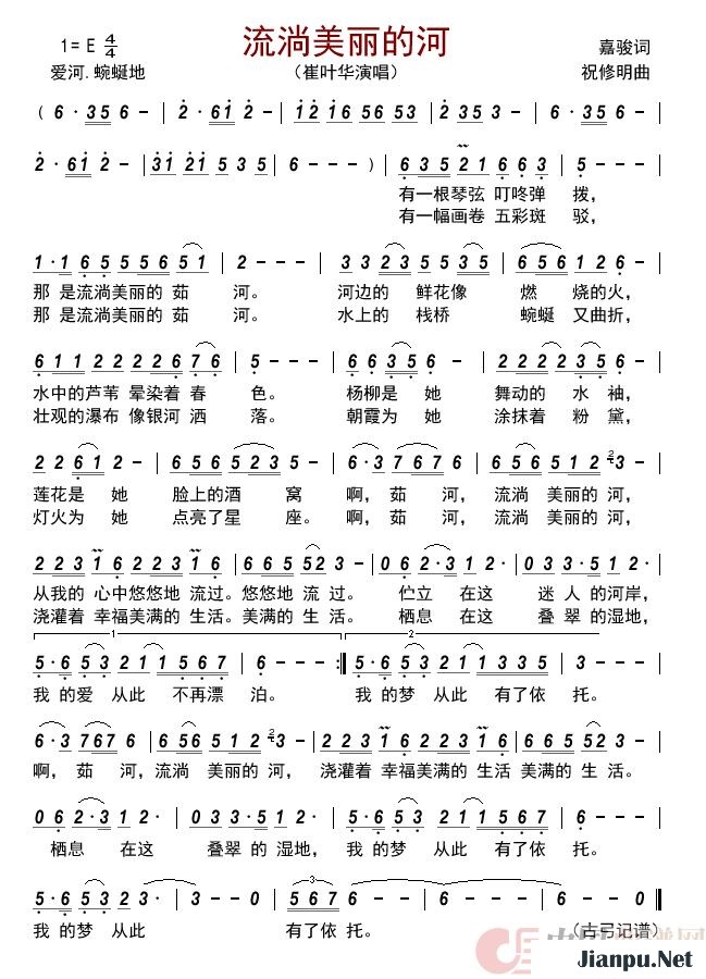 《流淌美丽的河》的简谱 崔叶华