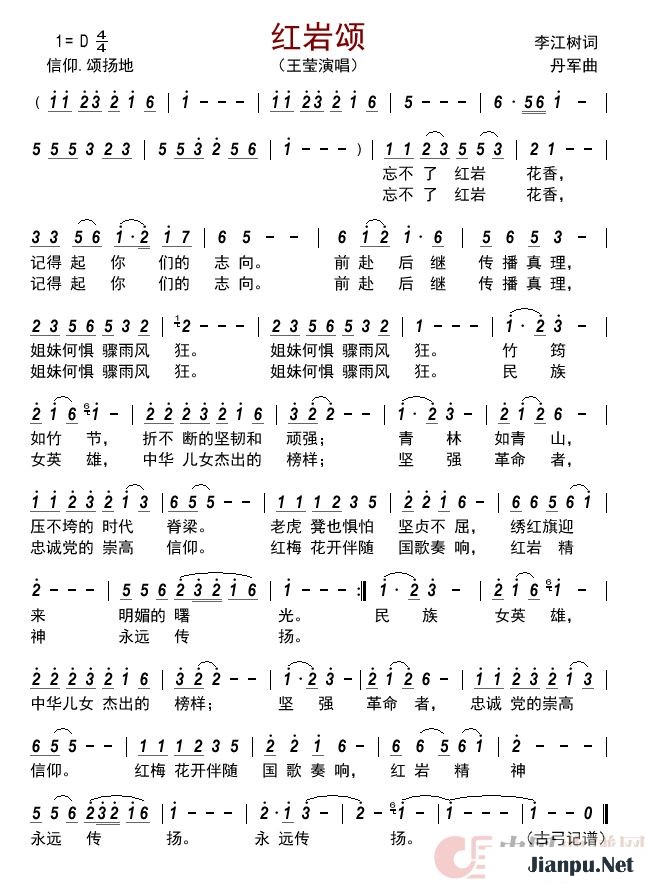 《红岩颂》的简谱 王莹