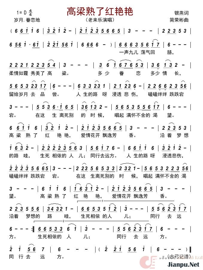 《高梁熟了红艳艳》的简谱 老来乐