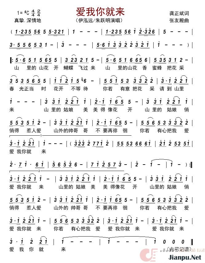 《爱我你就来》的简谱 伊泓远/朱跃明