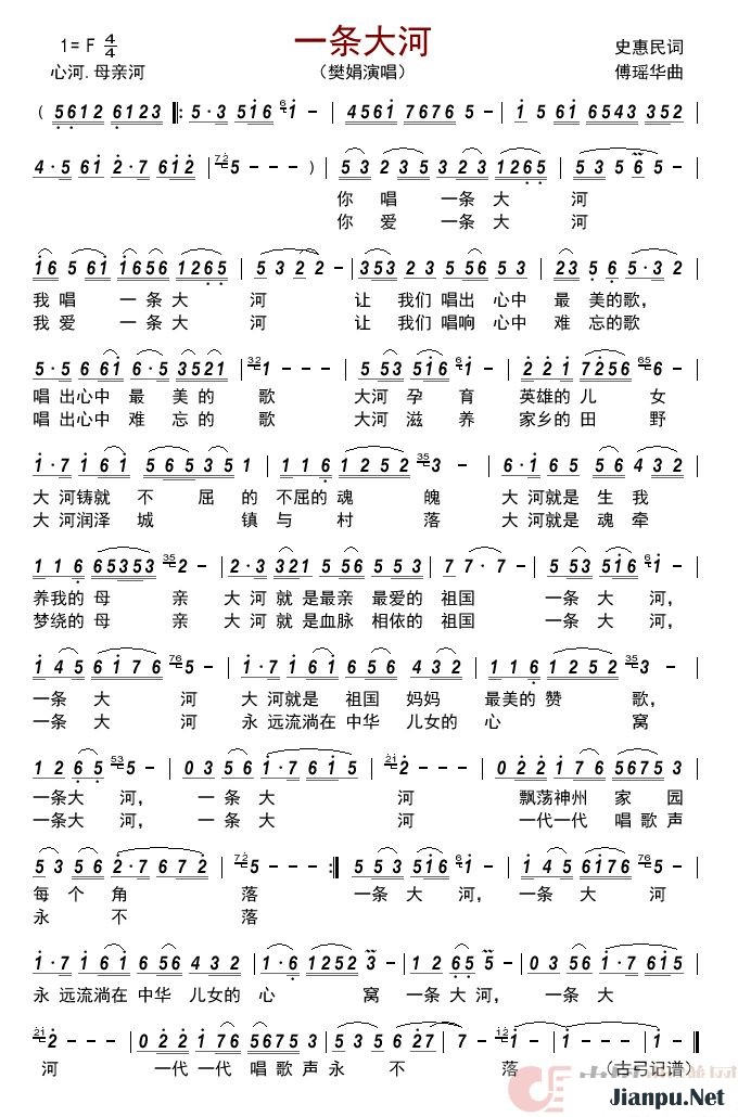 《一条大河》的简谱 樊娟