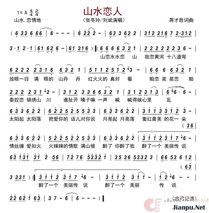 《山水恋人》的简谱 张冬玲/刘斌