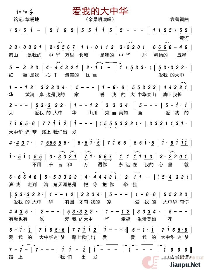《爱我的大中华》的简谱 余景明