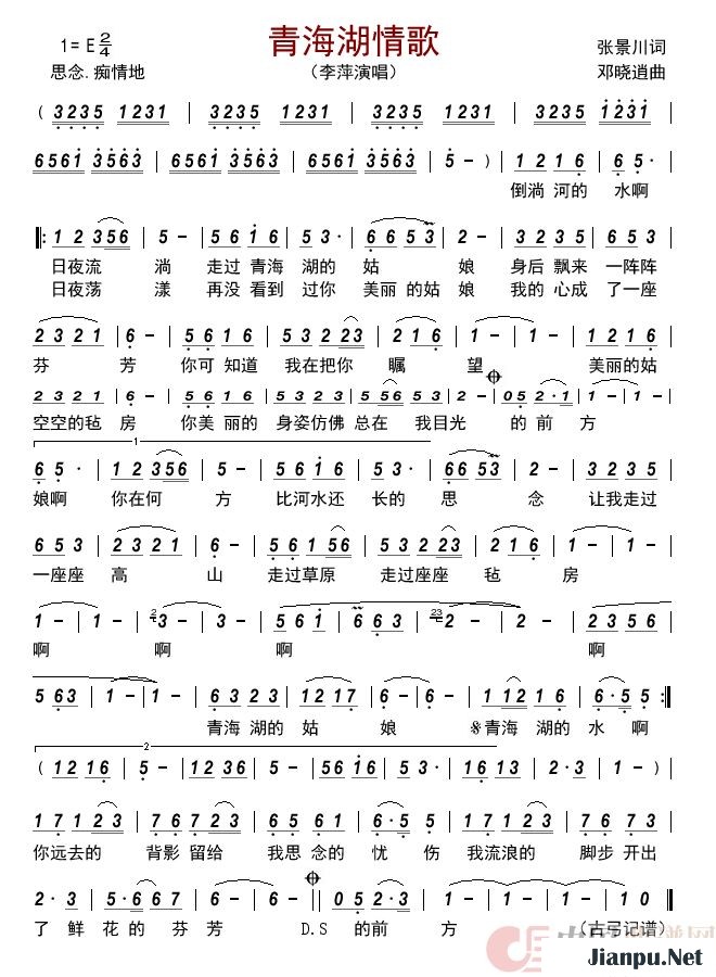 《青海湖情歌》的简谱 李萍
