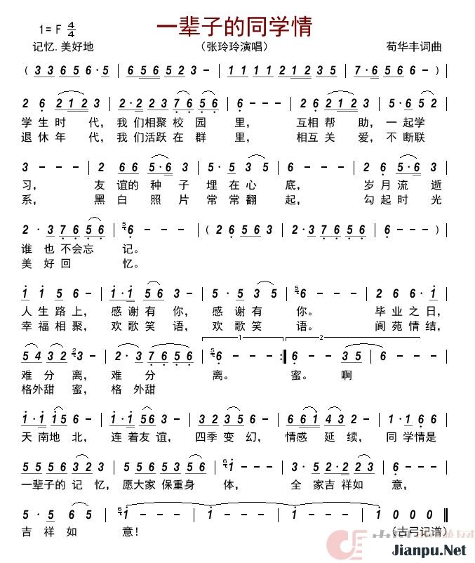 《一辈子的同学情》的简谱 张玲玲