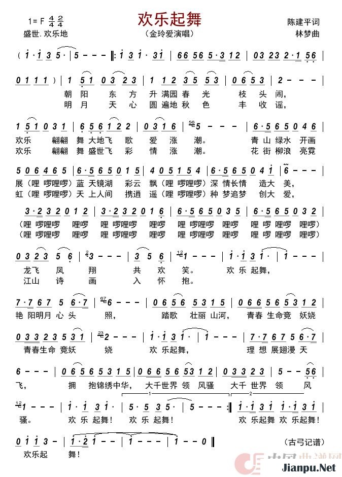 《欢乐起舞》的简谱 金玲爱