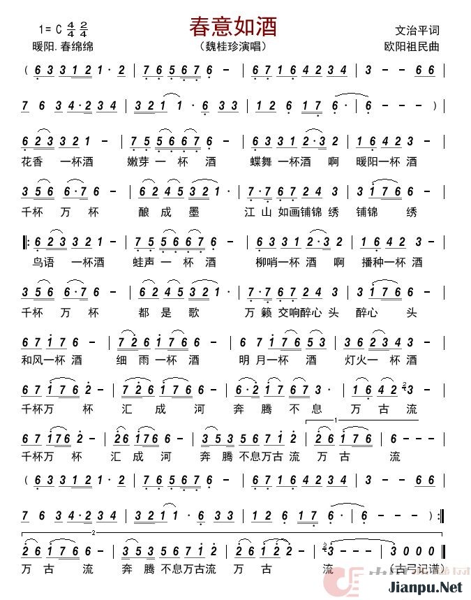 《春意如酒》的简谱 魏桂珍