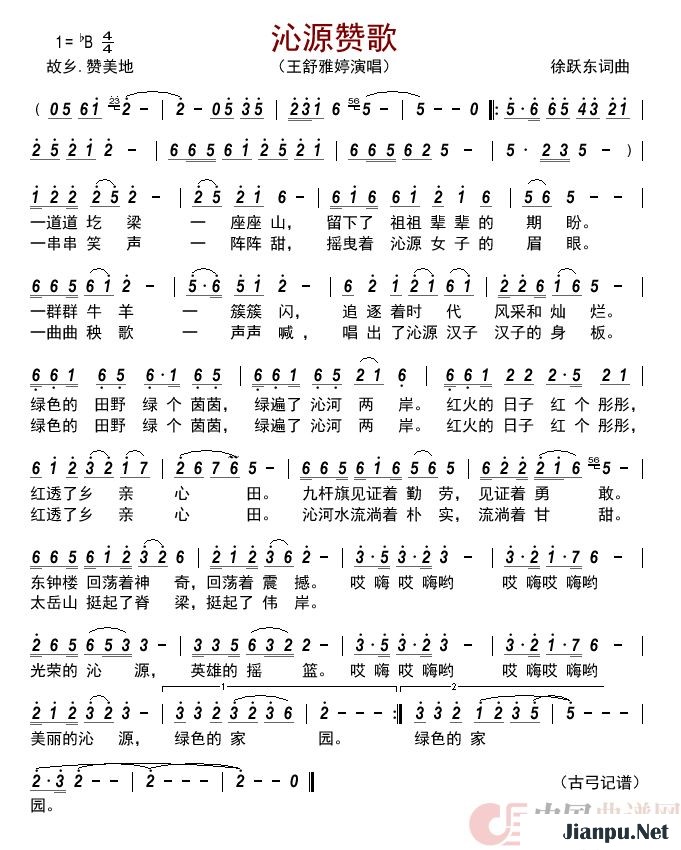 《沁源赞歌》的简谱 王舒雅婷