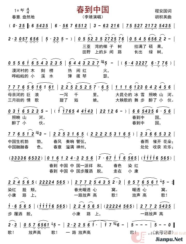 《春到中国》的简谱 李婧