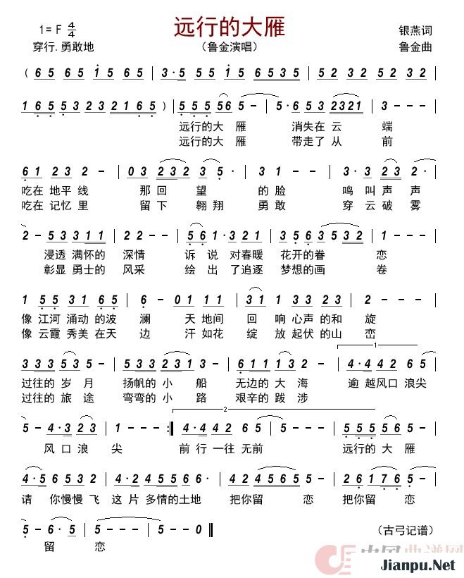 《远行的大雁》的简谱 鲁金