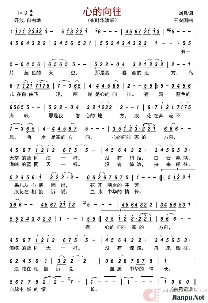 《心的向往》的简谱 崔叶华