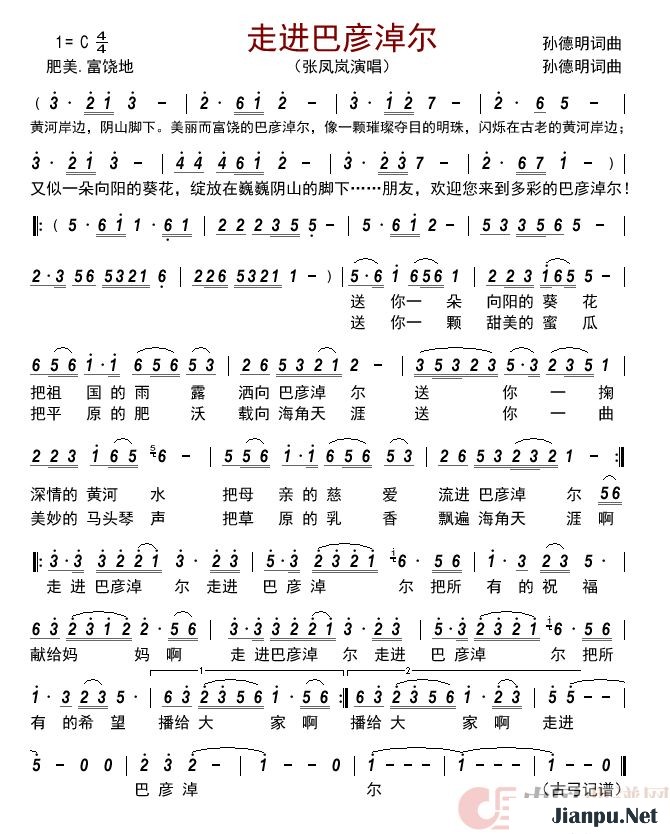 《走进巴彦淖尔》的简谱 张凤岚