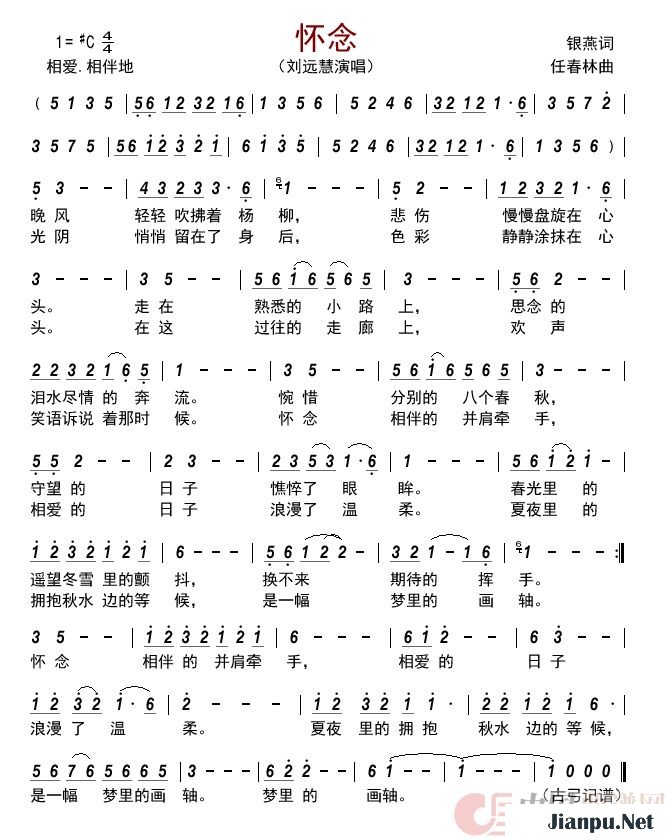《怀念》的简谱 刘远慧