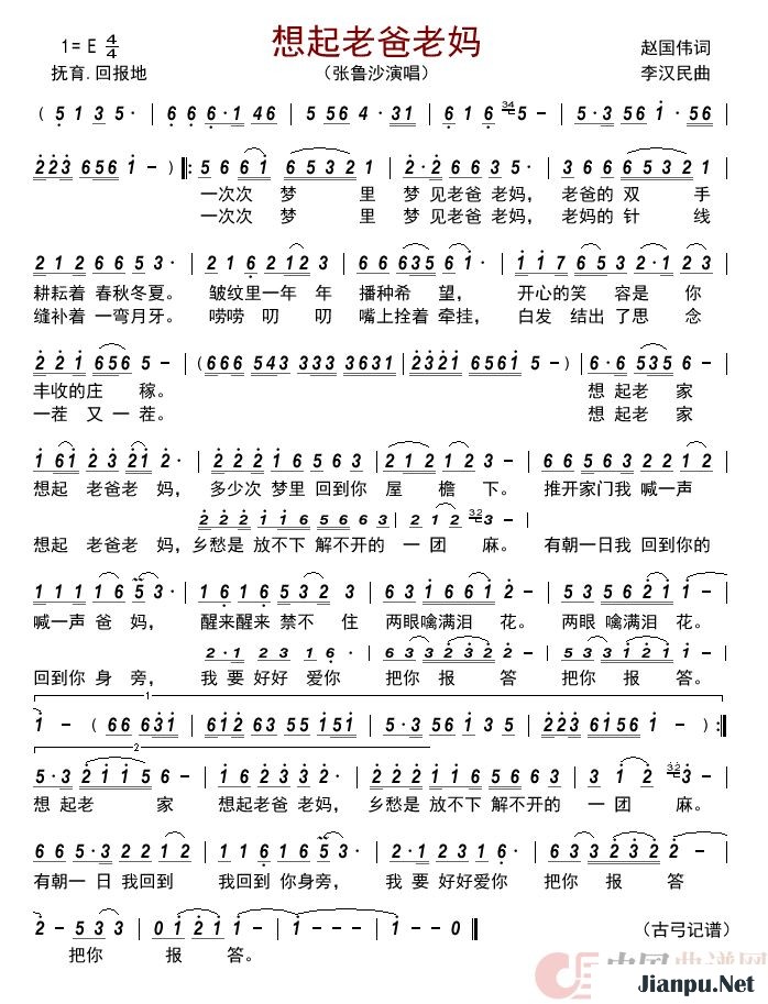 《想起老爸老妈》的简谱 张鲁沙