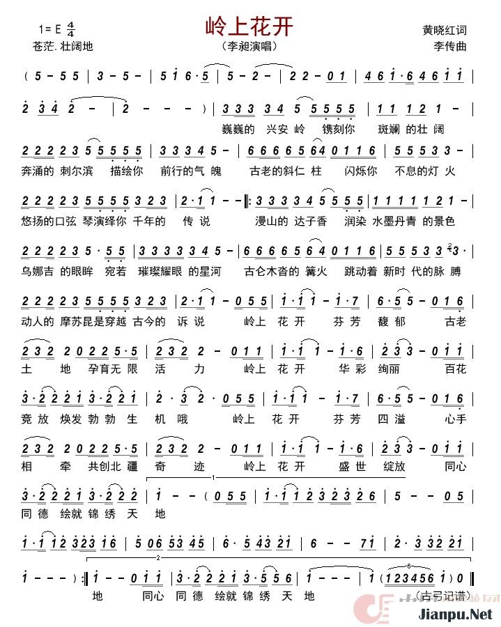 《岭上花开》的简谱 李昶