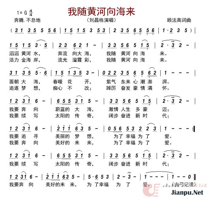 《我随黄河向海来》的简谱 刘昌栋