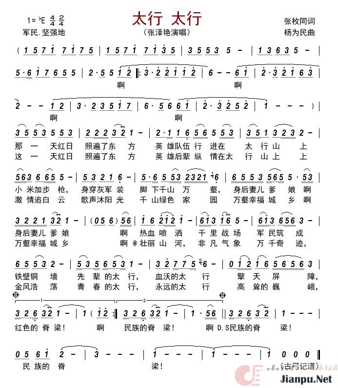 《太行 太行》的简谱 张泽艳
