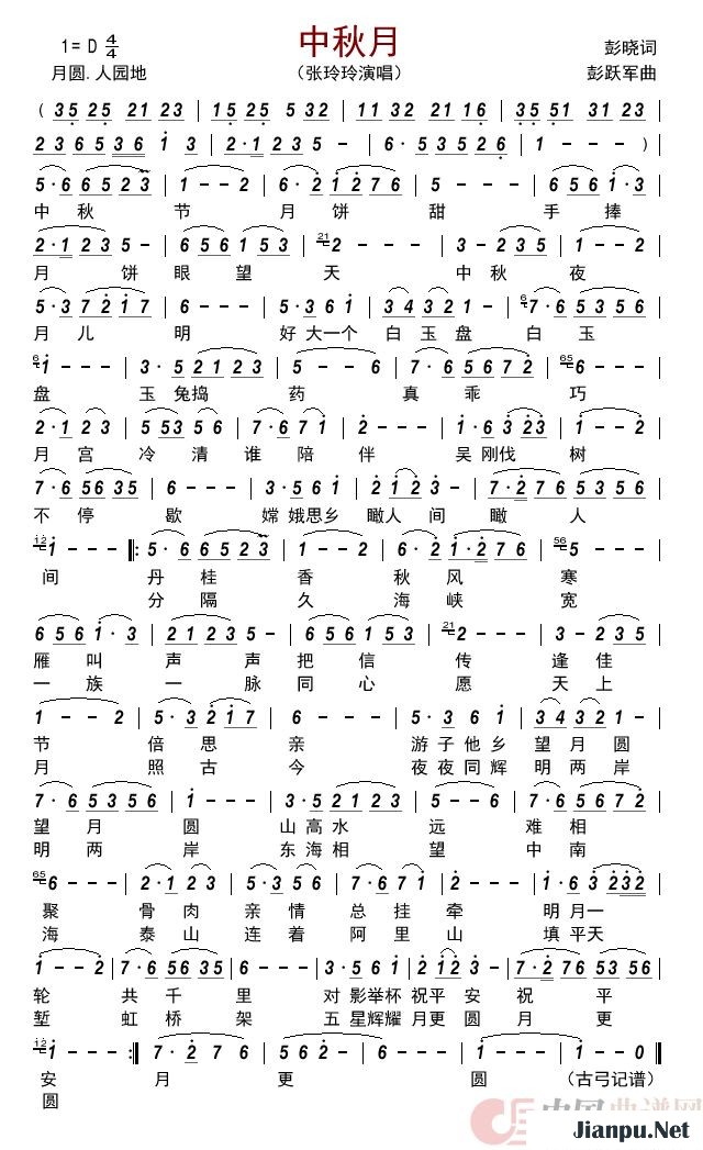 《中秋月》的简谱 张玲玲