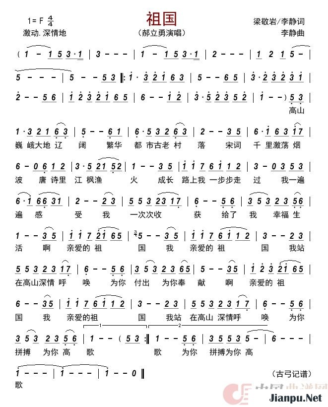 《祖国》的简谱 郝立勇