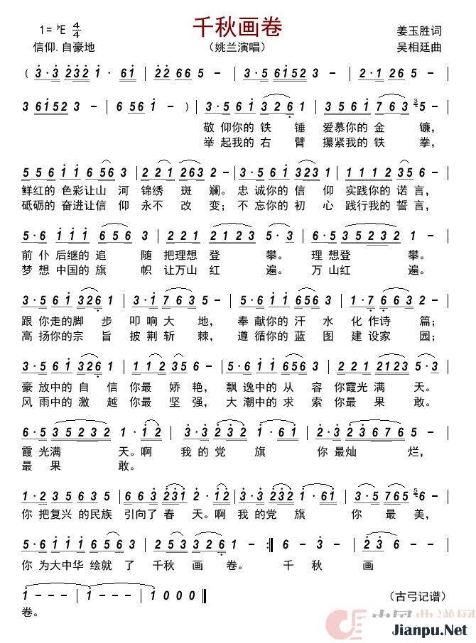 《千秋画卷》的简谱 姚兰