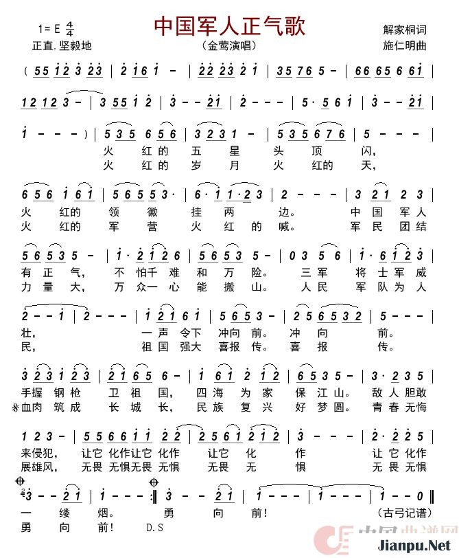 《中国军人正气歌》的简谱 金莺
